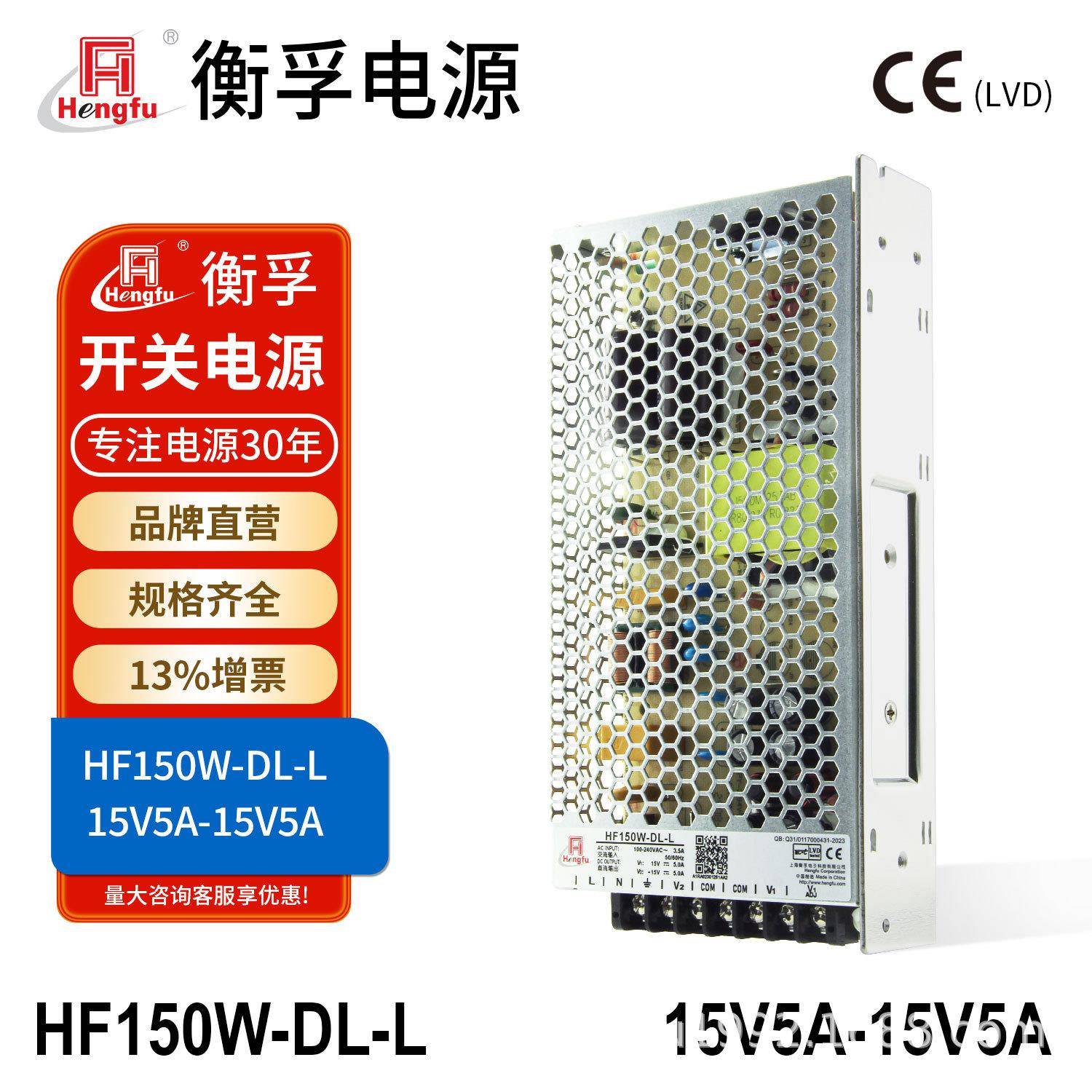 衡孚HF150W-DL-L直流稳压电源15V5A-15V5A双输出正负15V开关电源