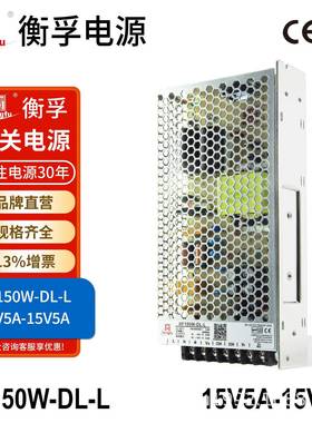 衡孚HF150W-DL-L直流稳压电源15V5A-15V5A双输出正负15V开关电源