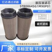 液压油滤芯STR0864SG1M90P01折叠吸油回油工程机械液压滤芯