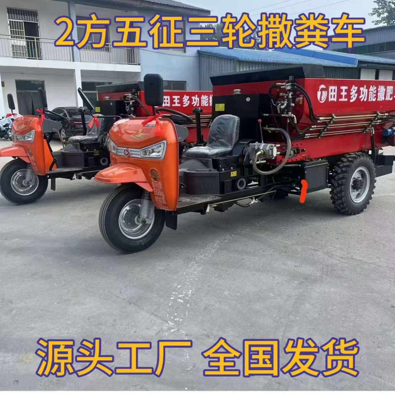山区丘陵三轮撒粪车干湿粪肥料抛洒均匀施肥机农家颗粒肥撒肥车