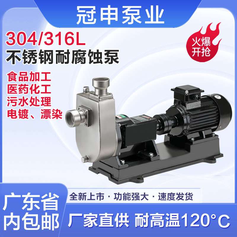 广东冠申泵业GLF80KX-15/GLF100KX-10不锈钢泵耐腐蚀酸碱泵化工泵