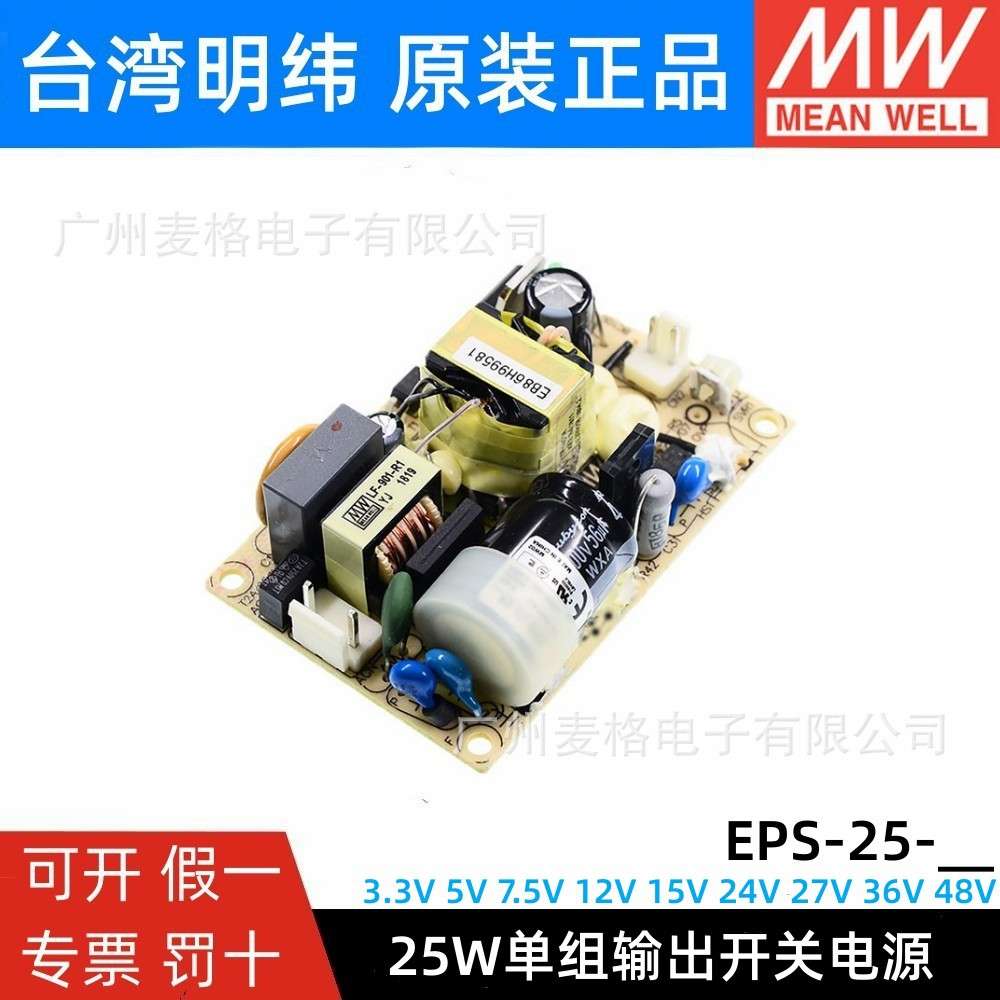 明纬PCB电源EPS-25-3.3/5/7.5/12/15/24/27/36/48V低损耗25W替PS