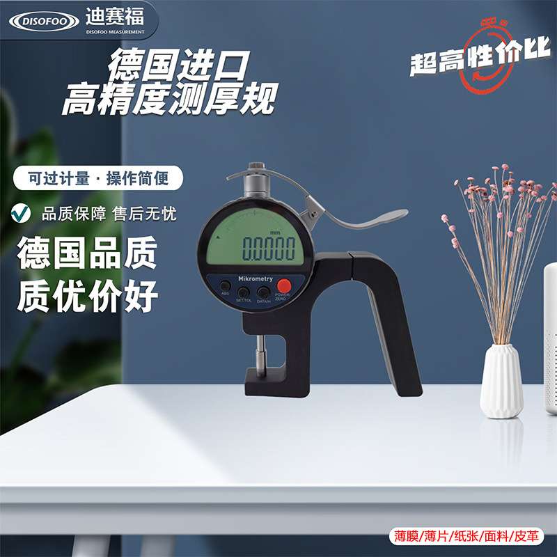 德国进口数显万分测厚规厚度规膜厚规纸张薄膜胶带皮革布料涂布板