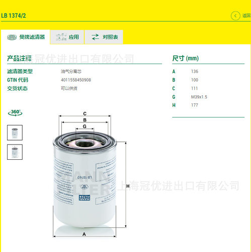 MANN曼牌滤清器LB1374/2旋装式油气分离罐
