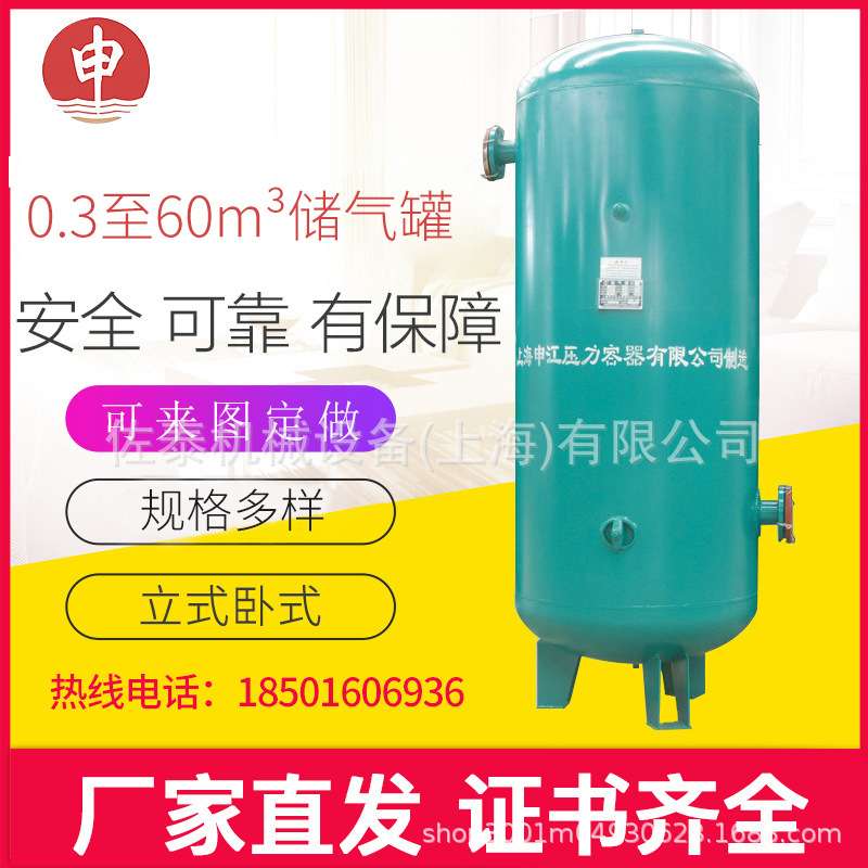 供应1立方2立方3立方上海申牌  申江储气罐立式卧式 碳素钢不锈钢