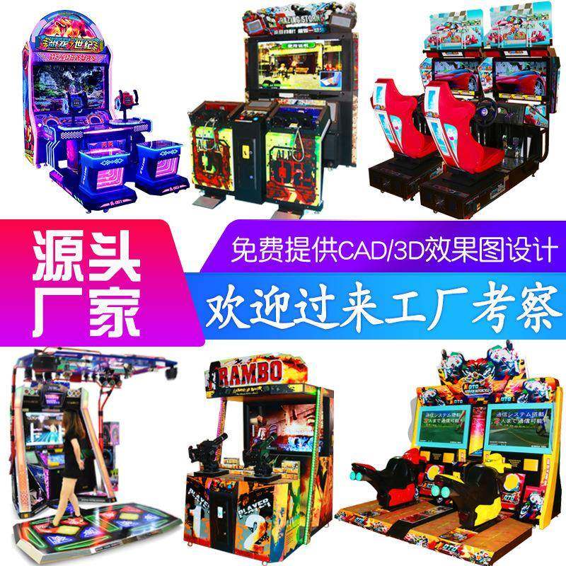 电玩城大型投币游戏机双人儿童轰趴馆电玩游戏厅商用娱乐设备