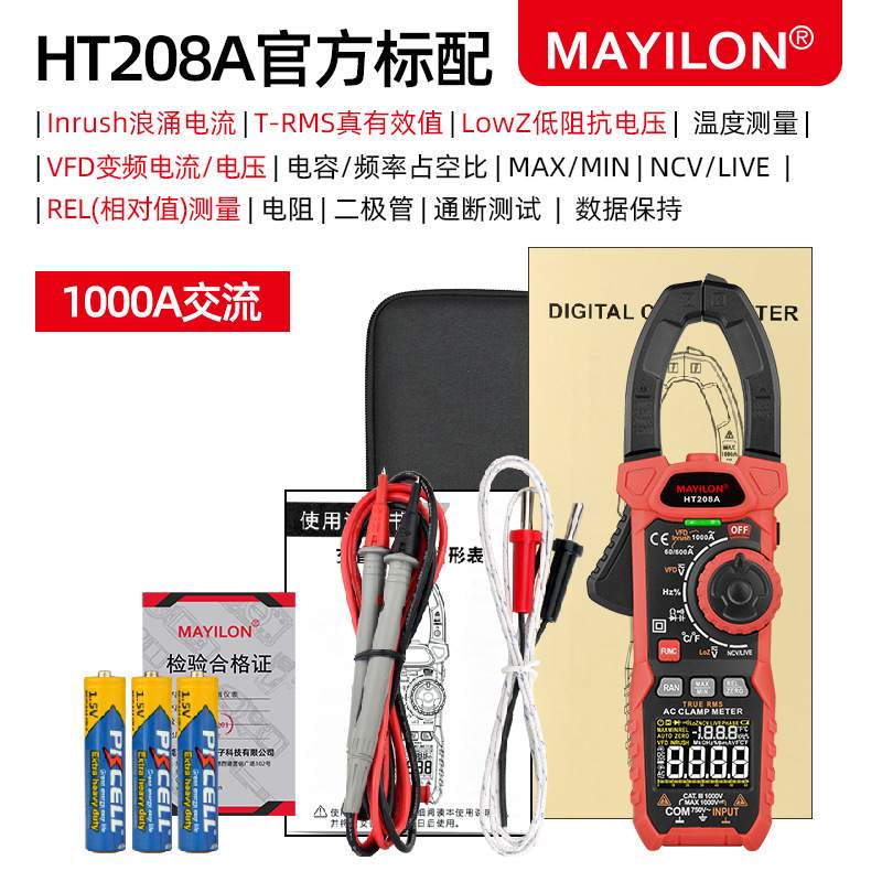 麦仪龙数字钳形万用表钳表电流表大电流HT208A/D电容测量智能