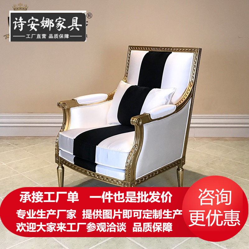 欧式休闲椅新古典黑白条单椅实木餐椅法式后现代别墅大宅家具