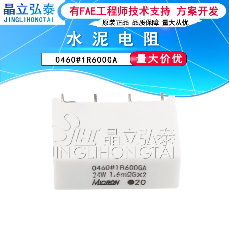 水泥电阻0460#1R600GA24W1.6mΩ欧G*2电阻原装现货