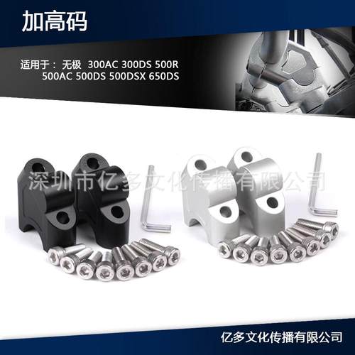 适用无极300AC500R300DS改装车把增高码龙头手把加高后移码