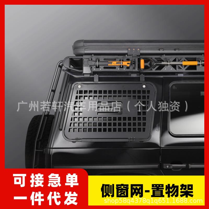 适用奔驰大G级g500g63g350g400g55改装侧窗网侧挂板车窗防护网架