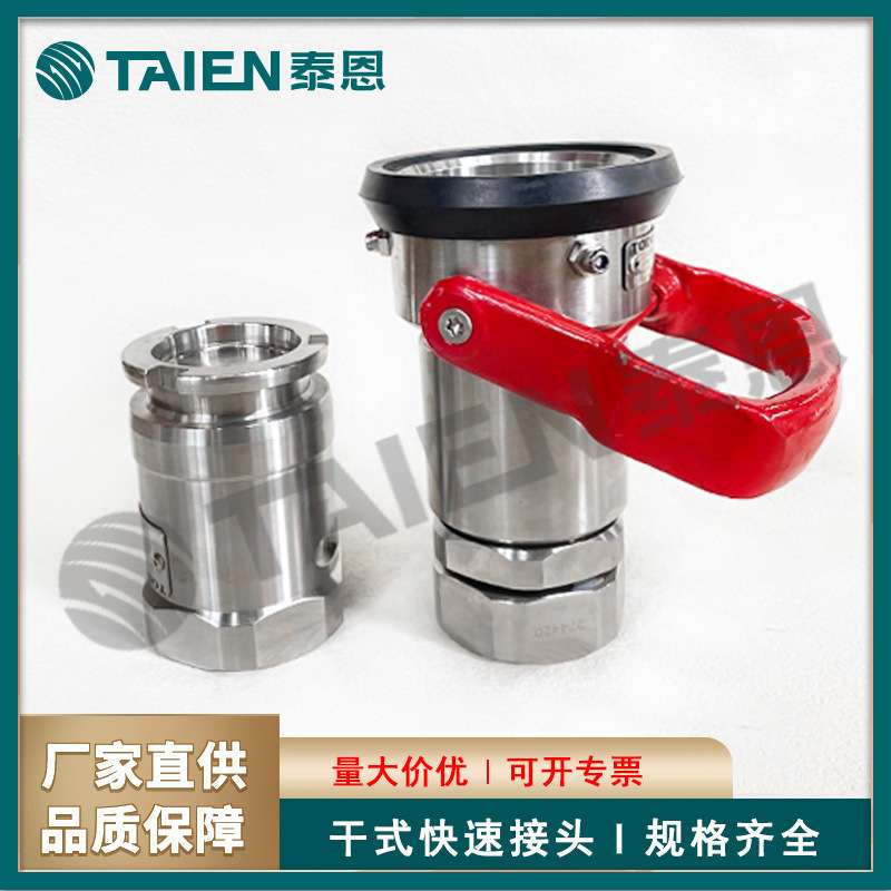 TODO干式快速接头无泄漏进口干式接头液化石油气专用接头 NPT BSP