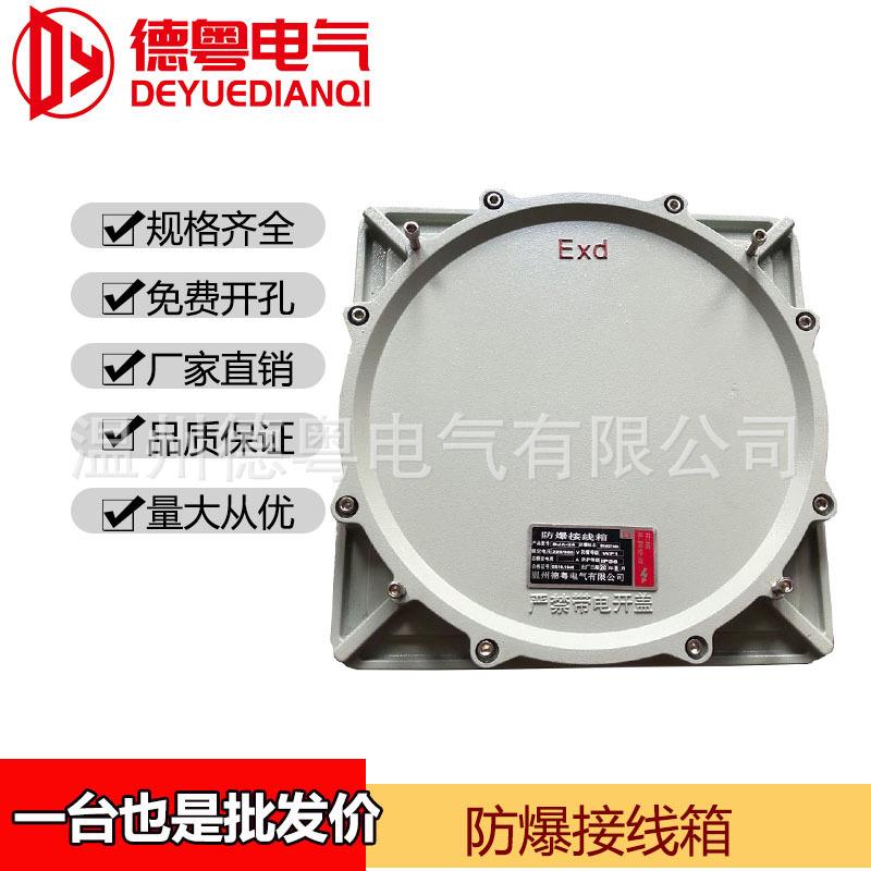 BJX防爆接线箱铝合金压铸分线盒接线盒IIB/IIC粉尘转用箱