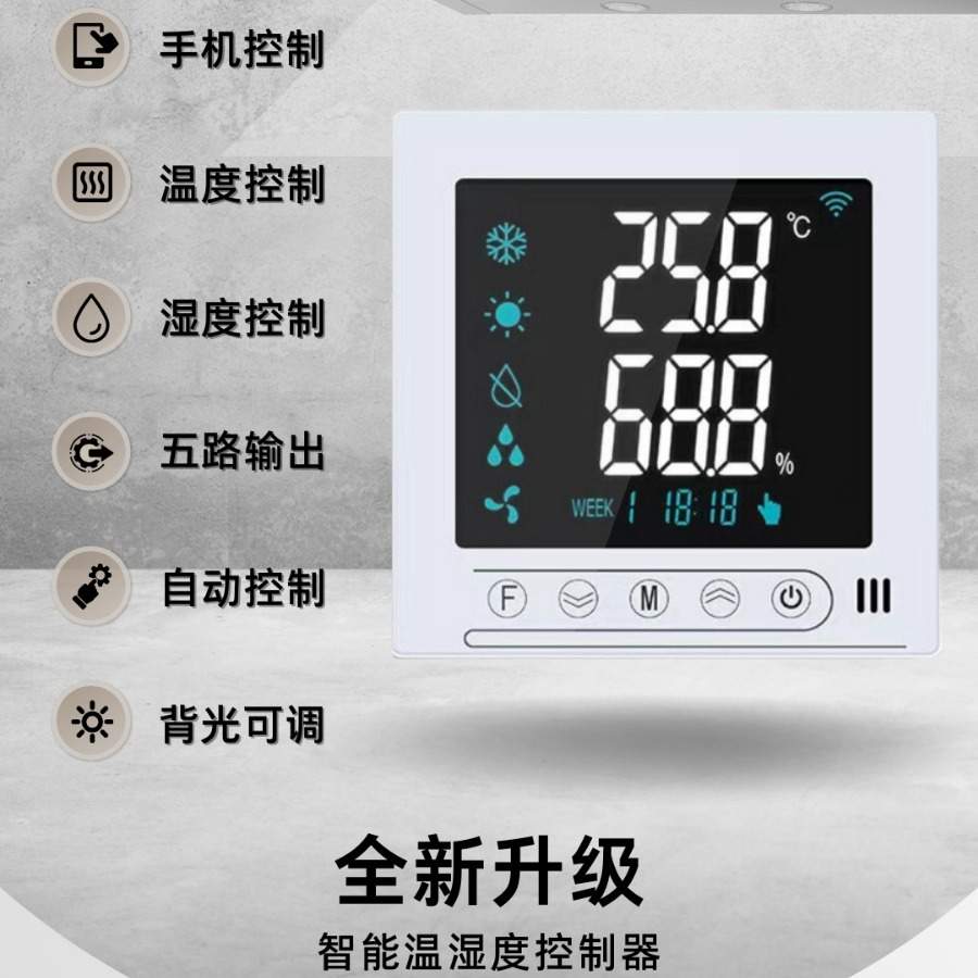 温湿度控制器加热除湿加湿恒温开关湿度温度控制仪数显精准调控