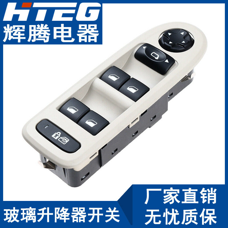 适用于标致408汽车玻璃升降器开关电动窗升降开关总成98060866ZE