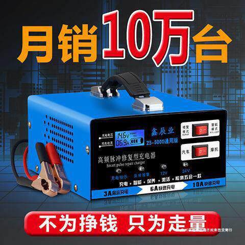 汽车摩托电瓶充电器12V24V通用纯铜充满自停蓄电池充电器