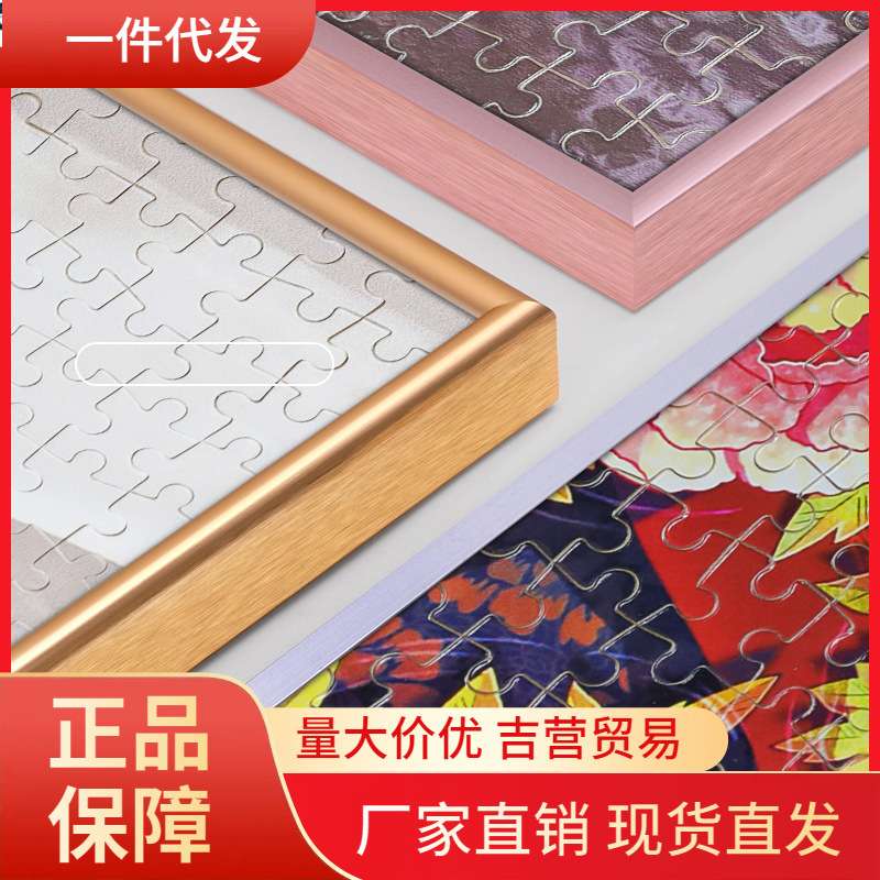 V45O铝合金拼图框架裱框1000片拼图框50×75画框挂墙2000相框外框