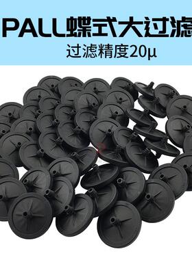 UV平板打印机喷绘机PALL蝶形过滤器20μ G5喷头过滤器EDFP502001