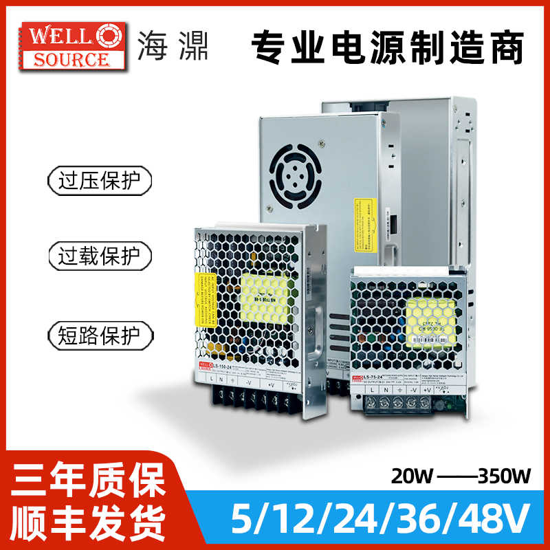 LS-50-24海濎12V/24V36V/48V开关电源220V转12V直流变压器替代LRS