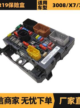 汽车配件适用于标致雪铁龙R19保险盒BSM=R02=R18 9809742780 厂家