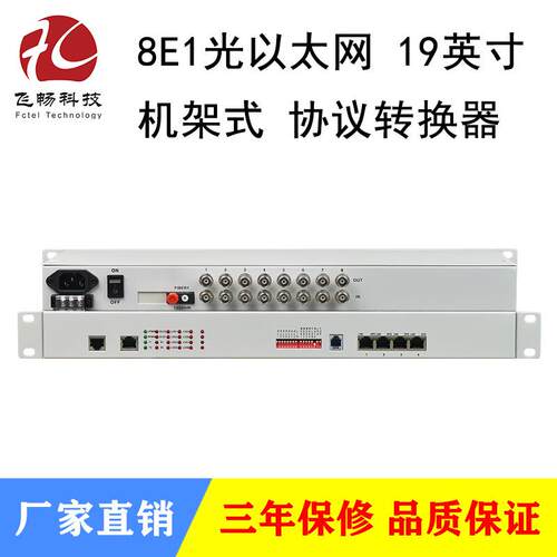 8E1光以太协议转换器网桥19英寸机架式LFP/LC接口100M全双工