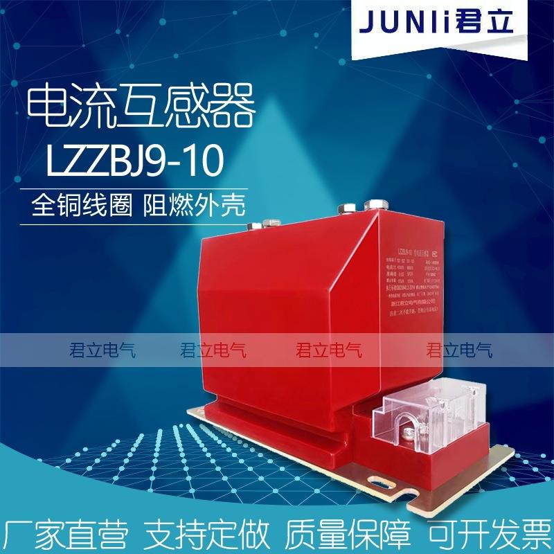 LZZBJ9户内电流互感器10kv计量加保护0.2S0.5S级高压电压互感器