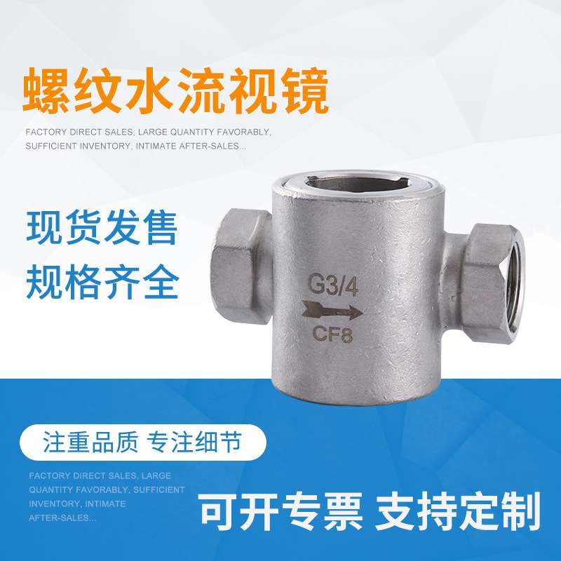 304不锈钢偏心叶轮视镜 螺纹水流视镜水流指示器 内丝叶轮视镜