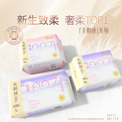 雨菲特薄卫生巾天鹅绒0.07医护级