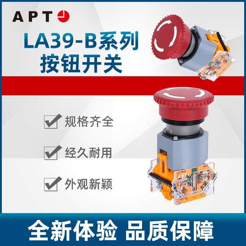 APT（原二工)LA39-B系列蘑菇头带灯按钮LA39-B3-11MTD/r23-TH