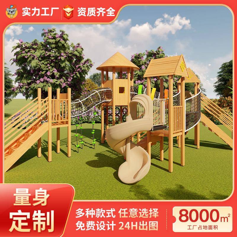 幼儿园户外木质滑梯组合儿童小区室外木制攀爬架游乐设施环保防滑