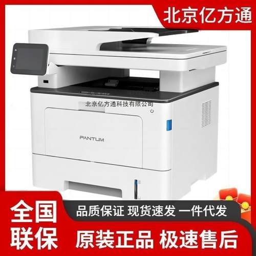 奔图BM5105FDNA4黑白经济办公多功能四合一商务一体