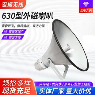 现货高音大功率户外广播喇叭宣传扩音器630型外磁喇叭扬声器