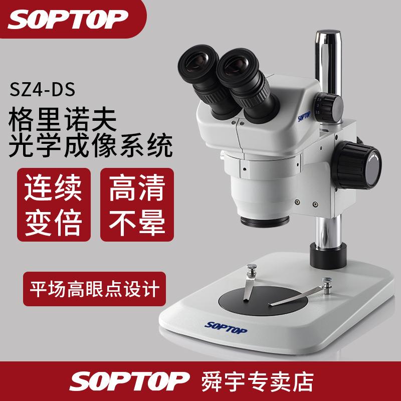舜宇显微镜高清成像专业生物光学便携式迷你学校实验室用SZ4