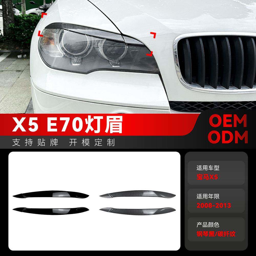 适用2008-2013宝马bmwx5e70前大灯车灯灯眉车贴外饰改装件