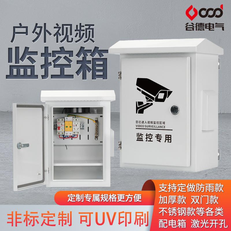 配电箱厂户外监控箱安防视频监控设备箱交通防水控制电源箱弱电箱