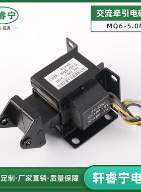 直销MQ6-5N(SA-3702)大吸力交流牵引电磁铁可推拉使用行程20mm