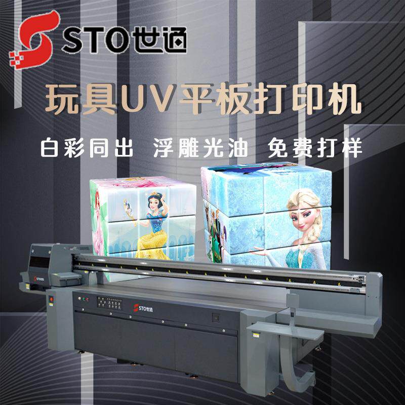 汕头玩具UV平板打印机ABS塑料壳儿童益智拼图高落差uv喷绘数码