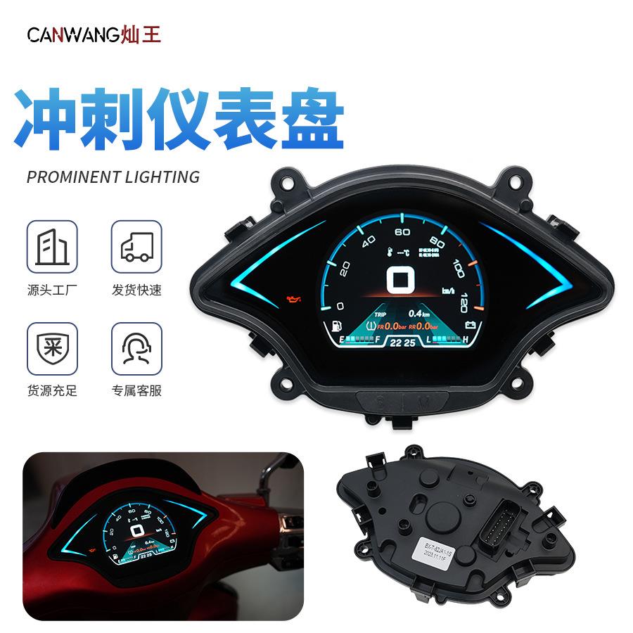 适用于vespa冲刺仪表盘维斯帕改装仪表盘冲刺春天150液晶屏幕仪表