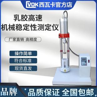 乳胶高速机械稳定性测定仪高速机械稳定仪胶乳原料剪切性能测试