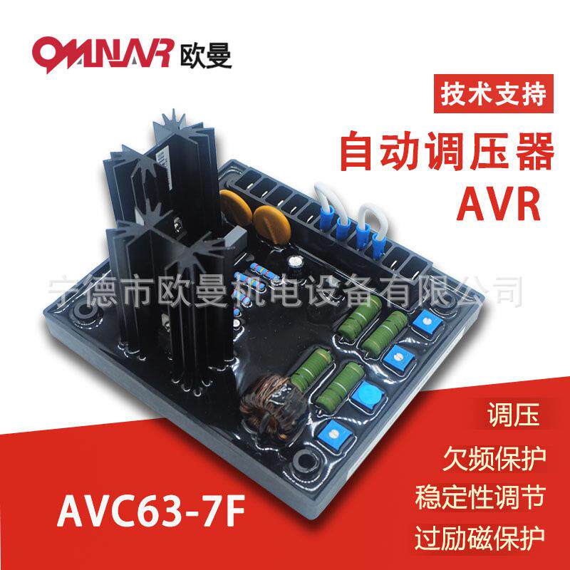 AVRAVC63-7F柴油发电机配件电压调节器发电机组稳压板