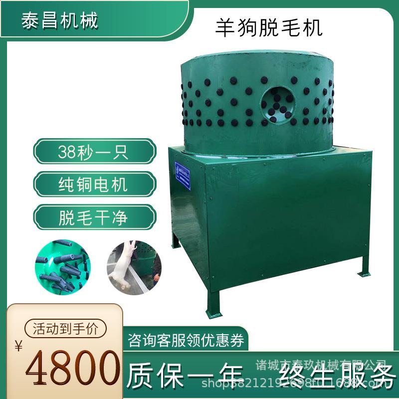 羊脱毛机快速羊刨毛机大金山屠宰羊脱毛机全自动脱狗毛机拔毛机