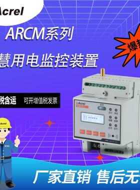 安科瑞电气安全在线监测装置ARCM300系列导轨式安装