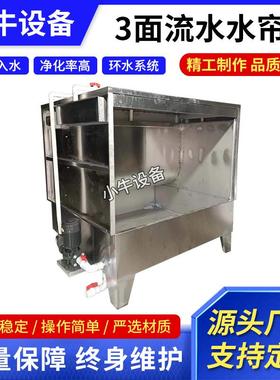 环保水帘柜喷漆台三面水循环喷漆箱喷漆房除尘水帘机漆雾吸附设备