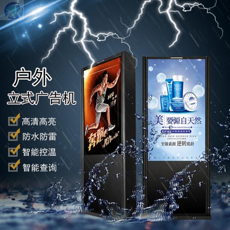 55寸户外防水防晒立式广告机户外高亮触摸显示屏车站广告牌