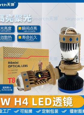 T8汽车LED双直射四光透镜车灯75W高功率H4远近一体前照大灯货车灯