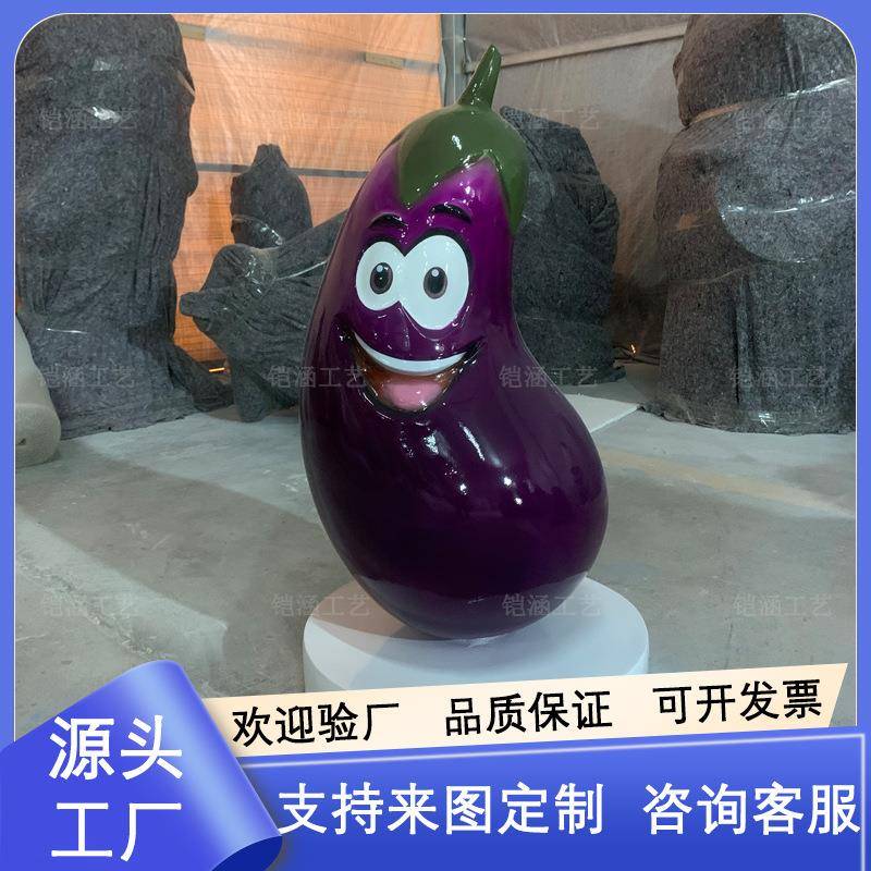 仿真茄子模型玻璃钢雕塑园林景观装饰大型蔬菜表情包公仔落地摆件