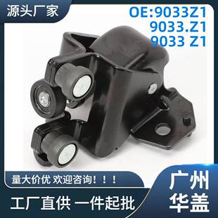 9033Z1适用于雪铁龙标致Berlingo/Berlingo滚轮（右侧门中间）