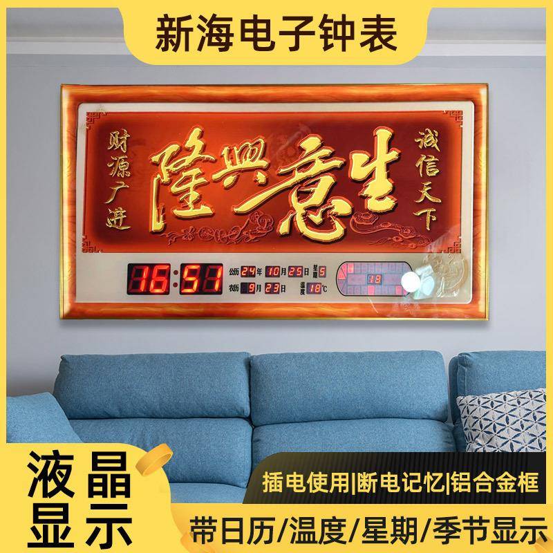 新款万年历钟表家用客厅山水画装饰带节气led高级感轻奢电子挂钟