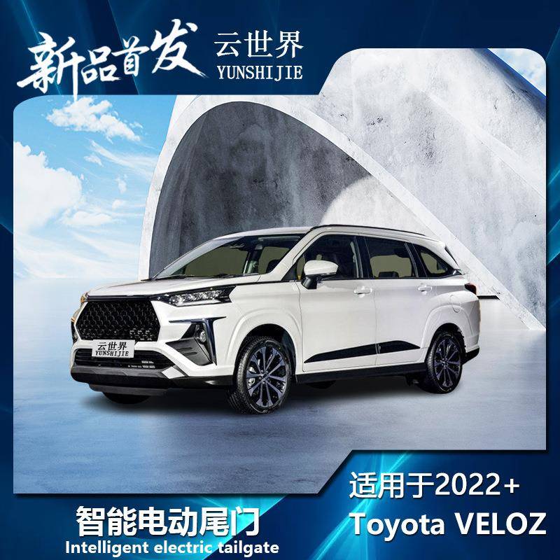 原厂适用Toyota丰田veloz汽车改装配件电吸尾门撑杆电尾电动尾门