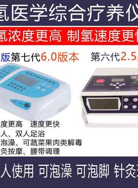 氢量平通仪泡脚机中科泡脚排毒仪疗养仪负理子排毒仪